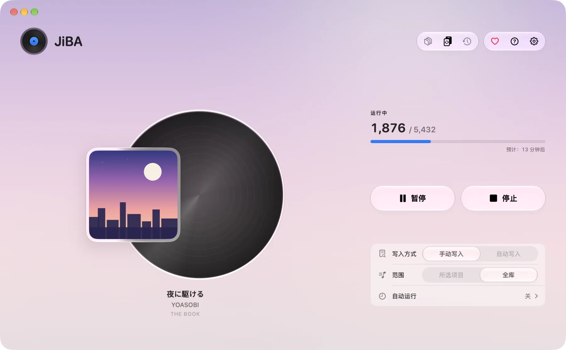 Mac 上的 JiBA 界面，展示资料库处理进度、元数据修复工具和正在播放的黑胶视图